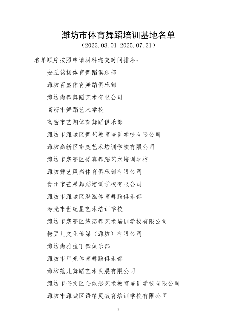 培训基地公告_2.png
