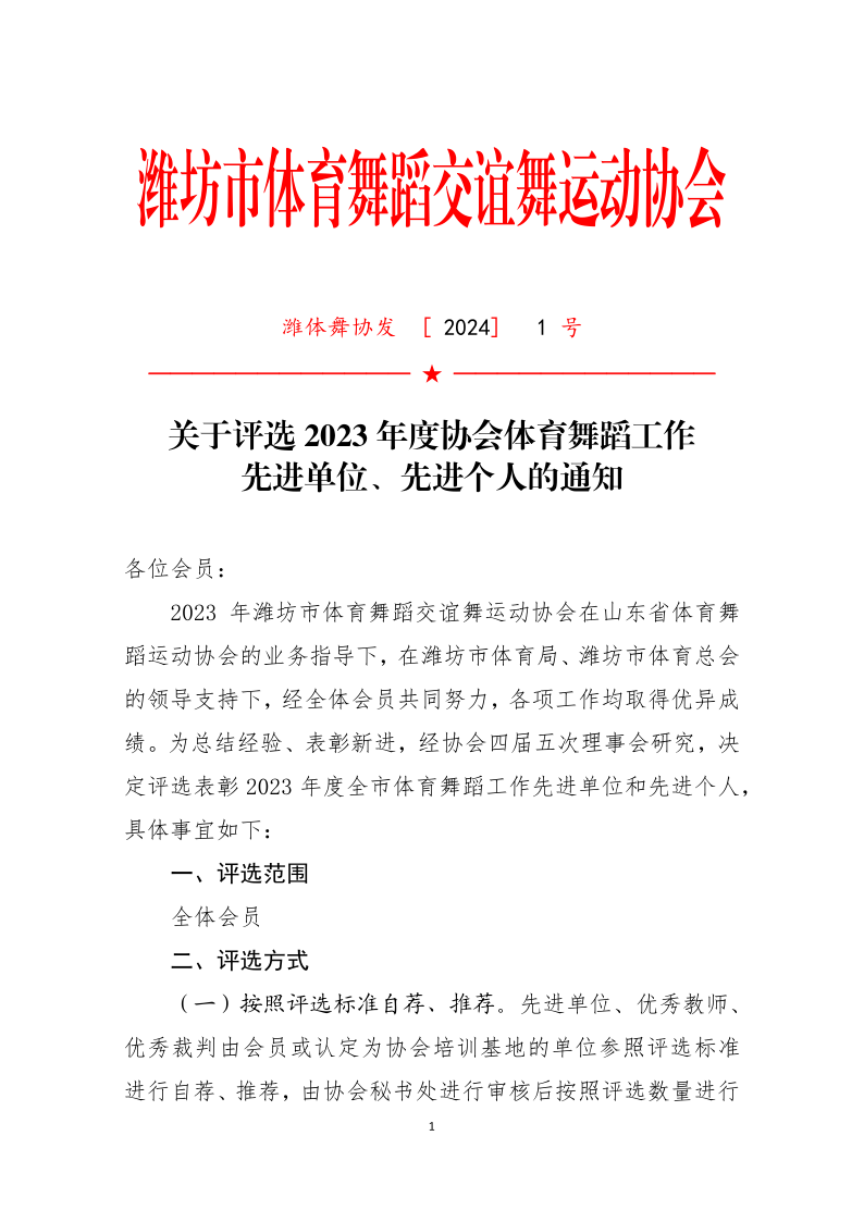 2023协会年度表彰通知_1.png