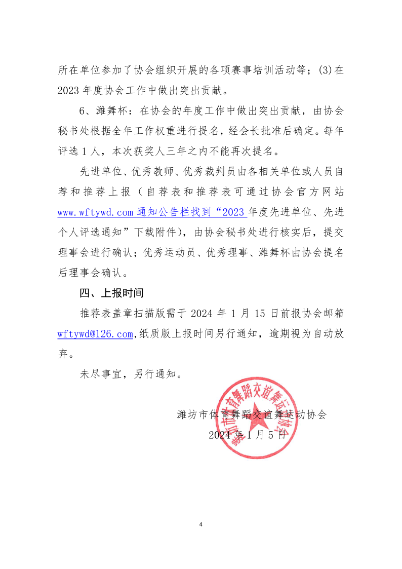 2023协会年度表彰通知_4.png