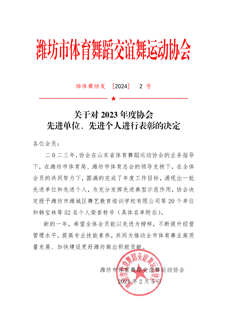 2023年度表彰决定_1.png