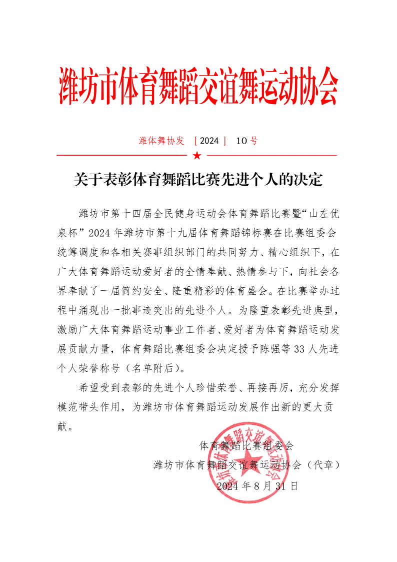 先进个人表彰决定_1.png